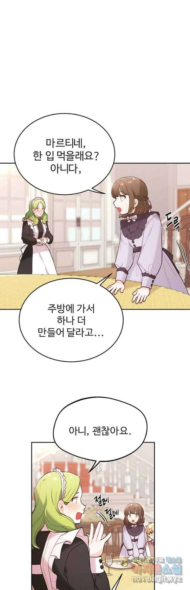 한 줄짜리 영애였을 터 153화 25