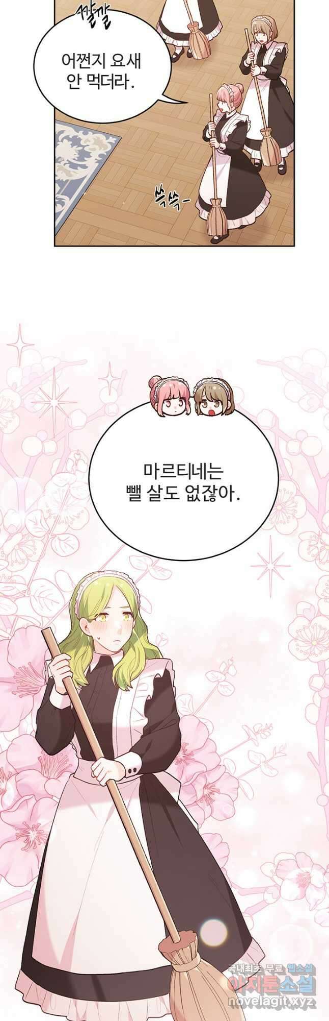 한 줄짜리 영애였을 터 153화 29