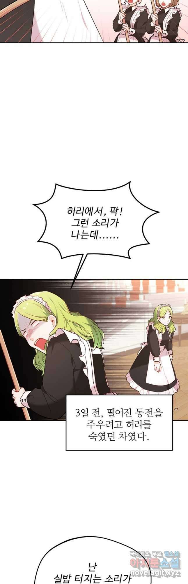 한 줄짜리 영애였을 터 153화 32