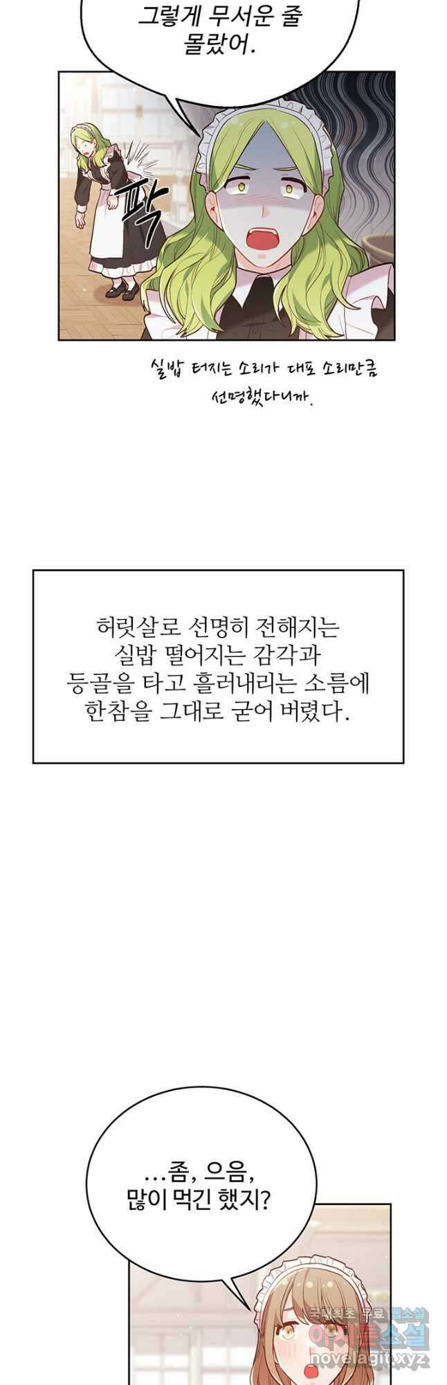 한 줄짜리 영애였을 터 153화 33