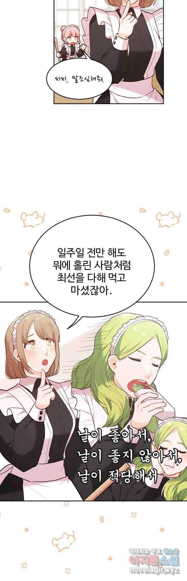 한 줄짜리 영애였을 터 153화 34