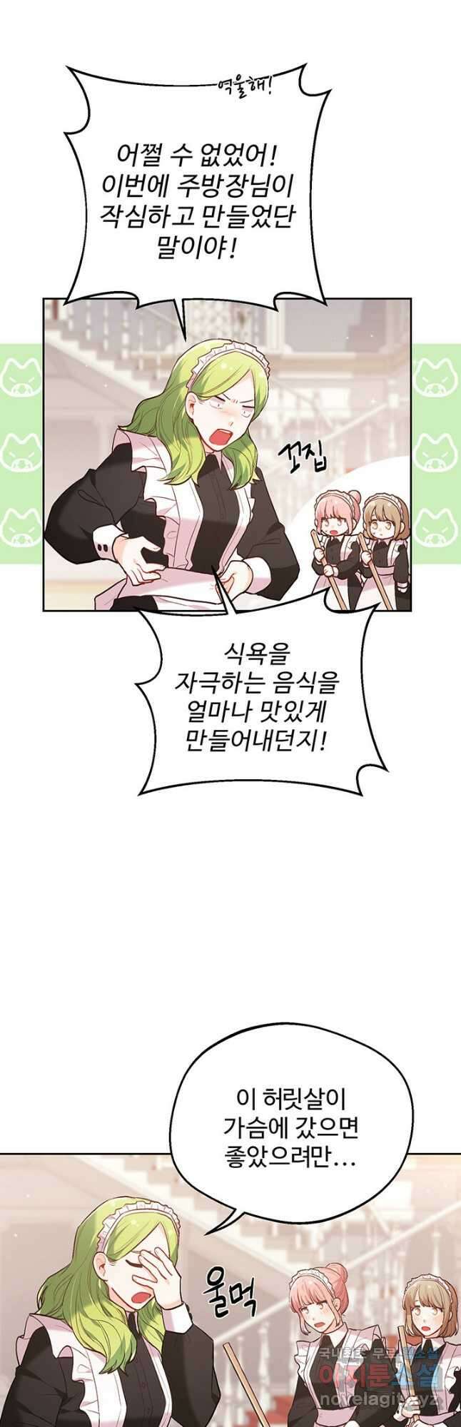 한 줄짜리 영애였을 터 153화 35