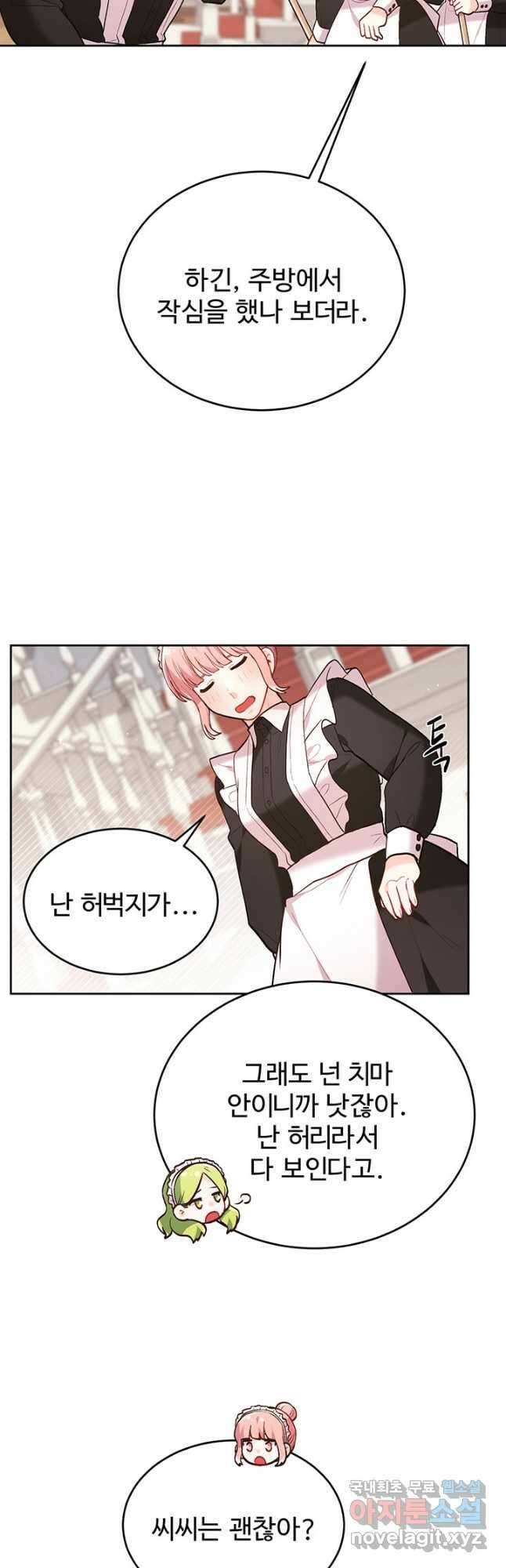 한 줄짜리 영애였을 터 153화 36