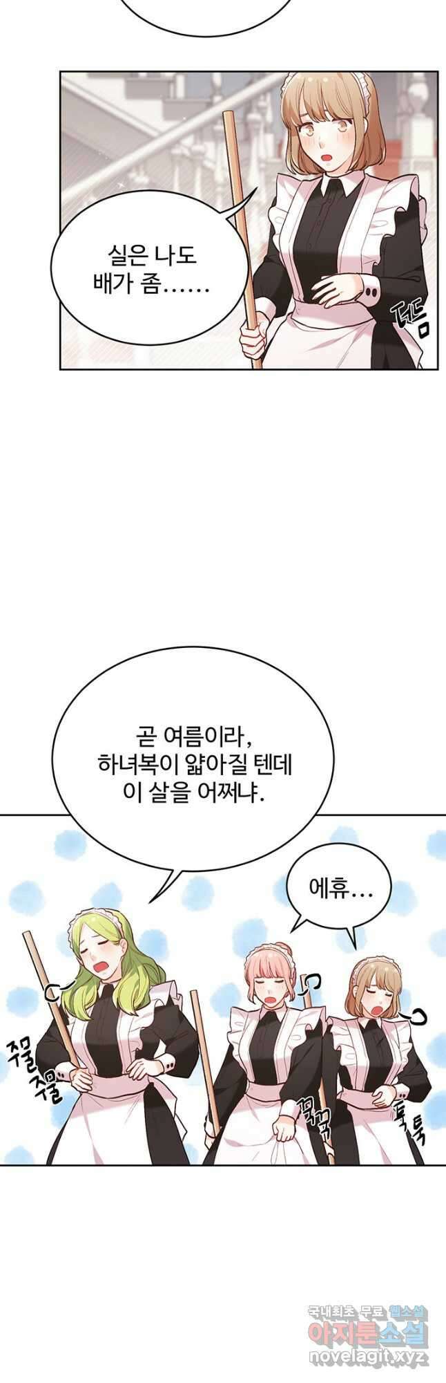 한 줄짜리 영애였을 터 153화 37