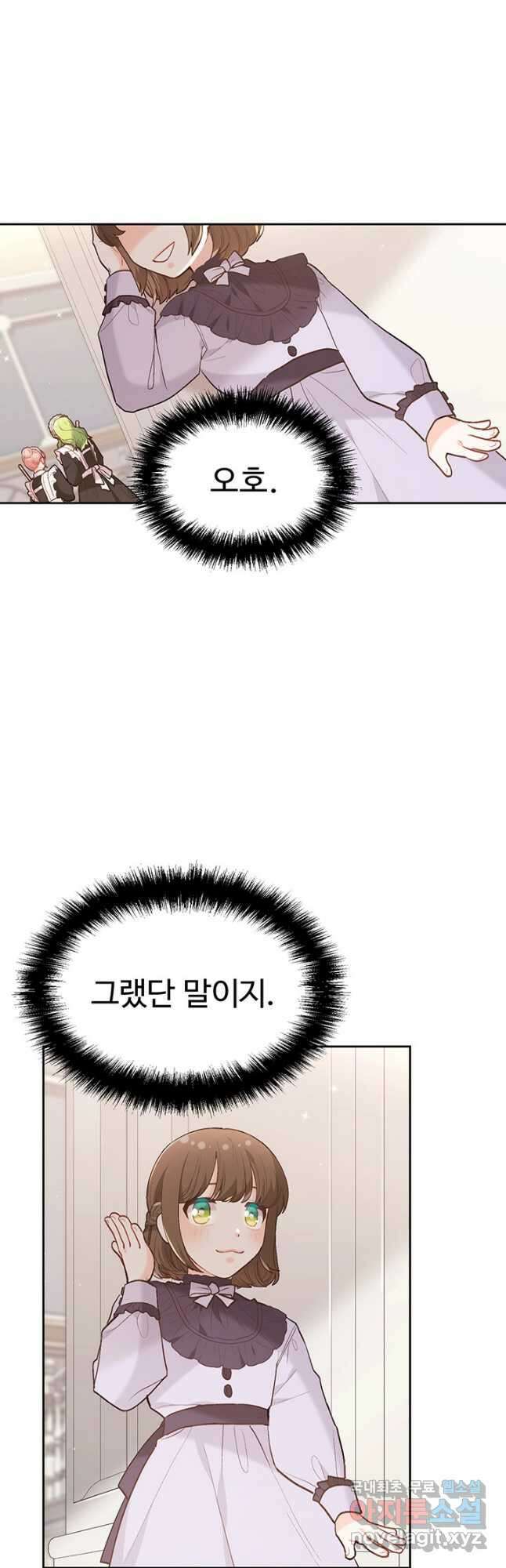 한 줄짜리 영애였을 터 153화 38