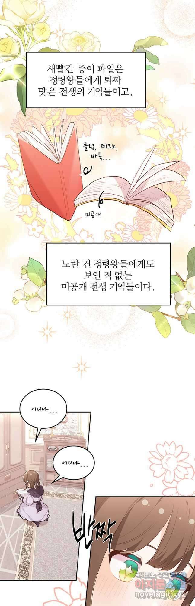 한 줄짜리 영애였을 터 153화 41