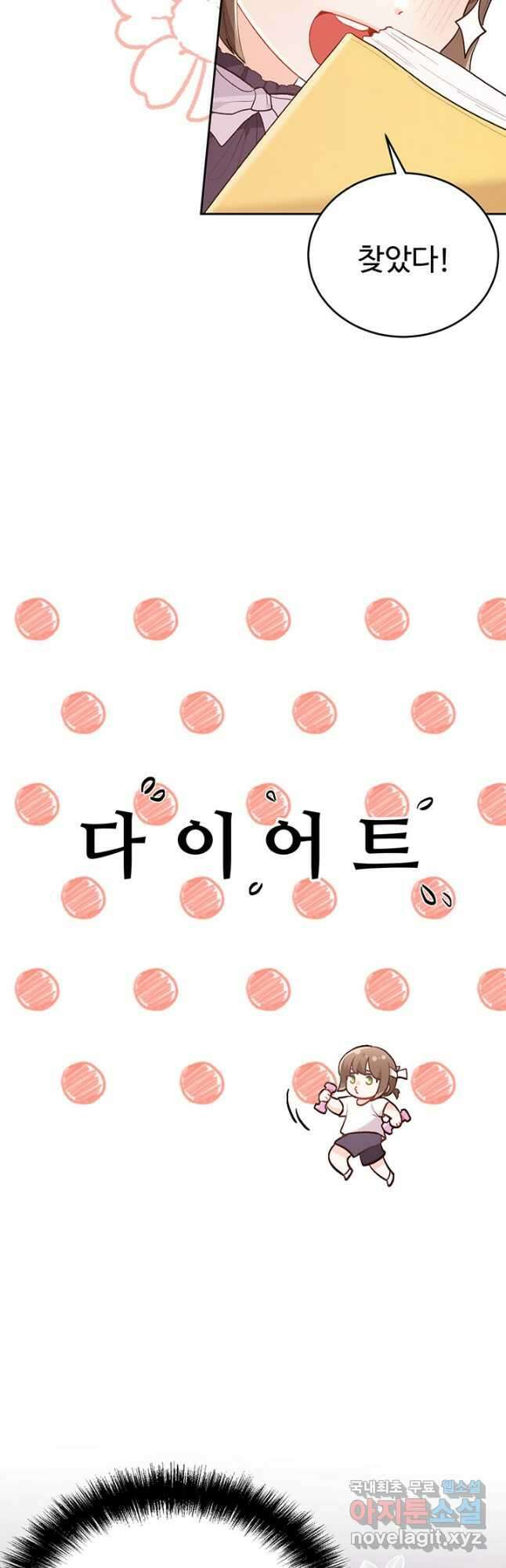 한 줄짜리 영애였을 터 153화 42