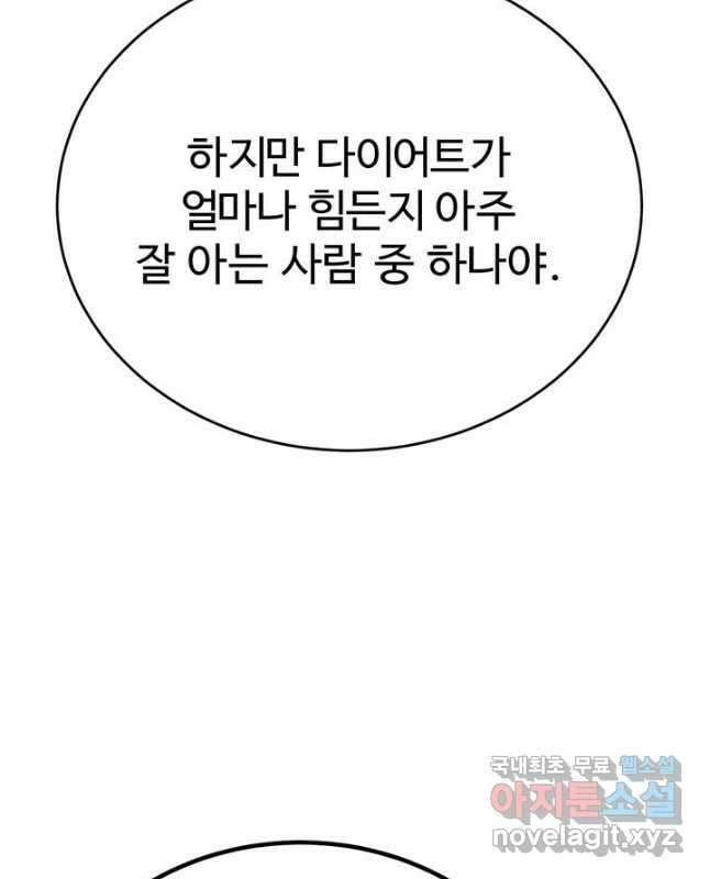 한 줄짜리 영애였을 터 153화 45