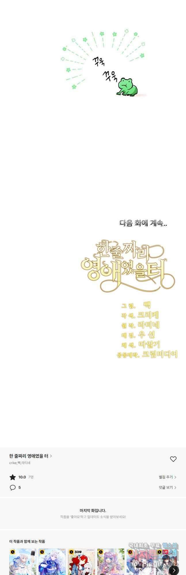 한 줄짜리 영애였을 터 153화 48