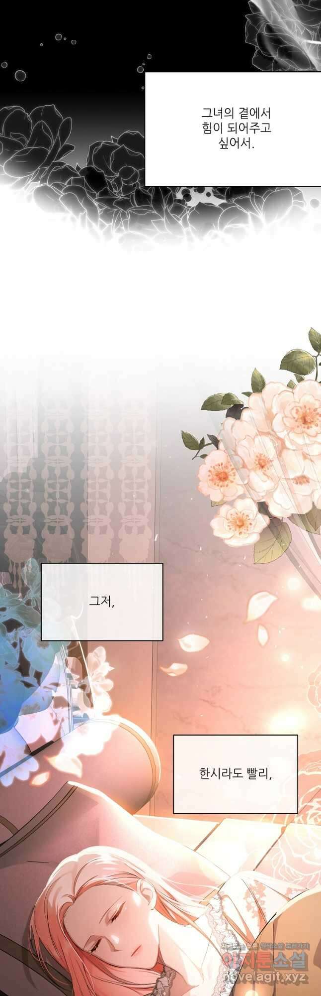 남동생이 꽃길을 강요한다 57화 7