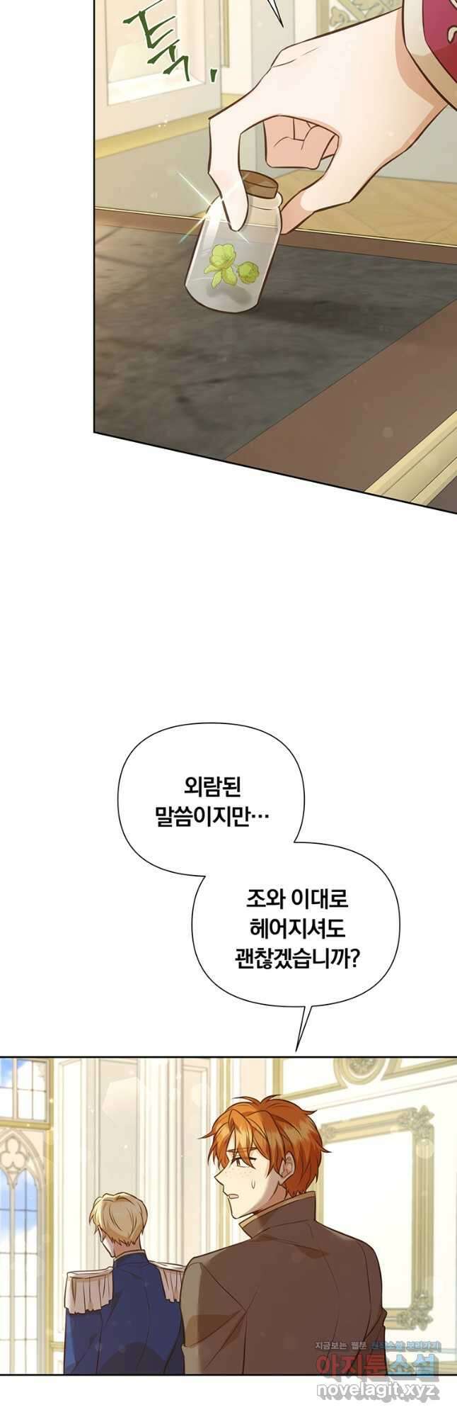 어차피 조연인데 나랑 사랑이나 해 86화 4