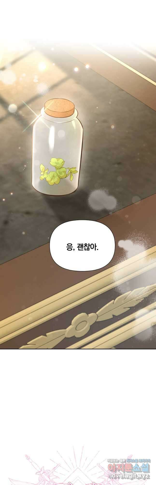 어차피 조연인데 나랑 사랑이나 해 86화 5