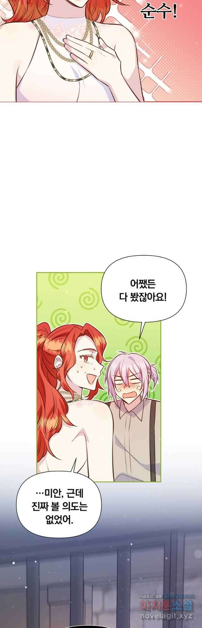 어차피 조연인데 나랑 사랑이나 해 86화 8
