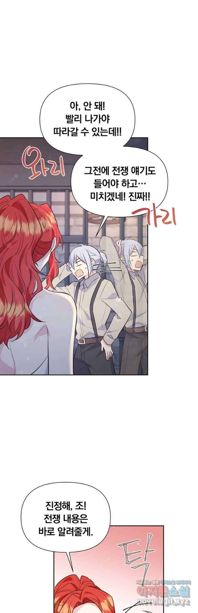 어차피 조연인데 나랑 사랑이나 해 86화 10