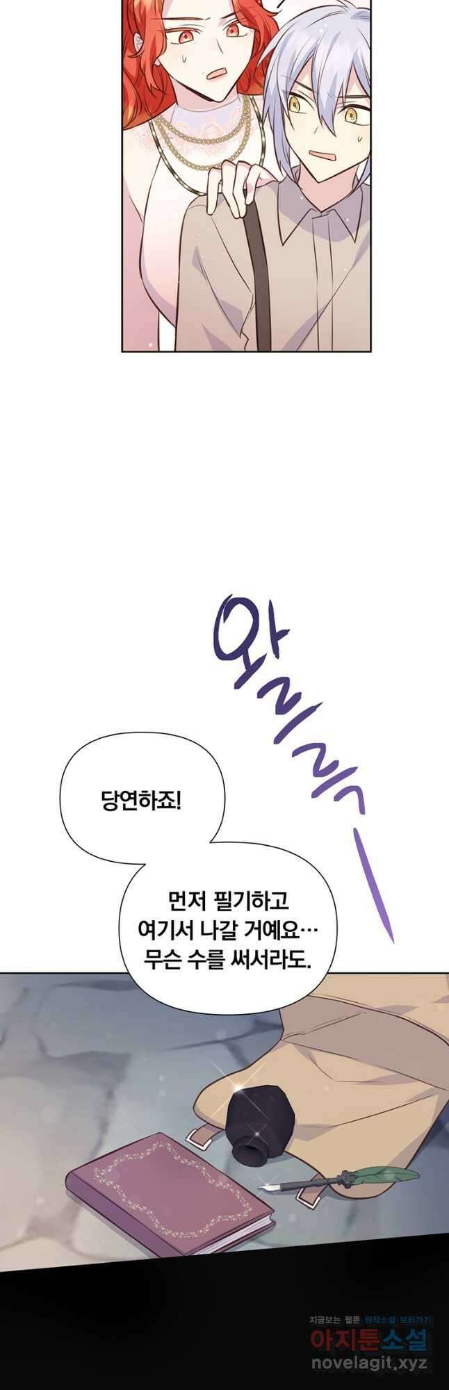 어차피 조연인데 나랑 사랑이나 해 86화 11