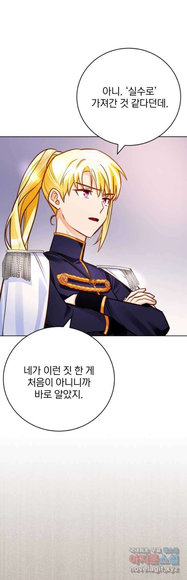 공녀님은 이상형과 결혼하기 싫어요 55화 3