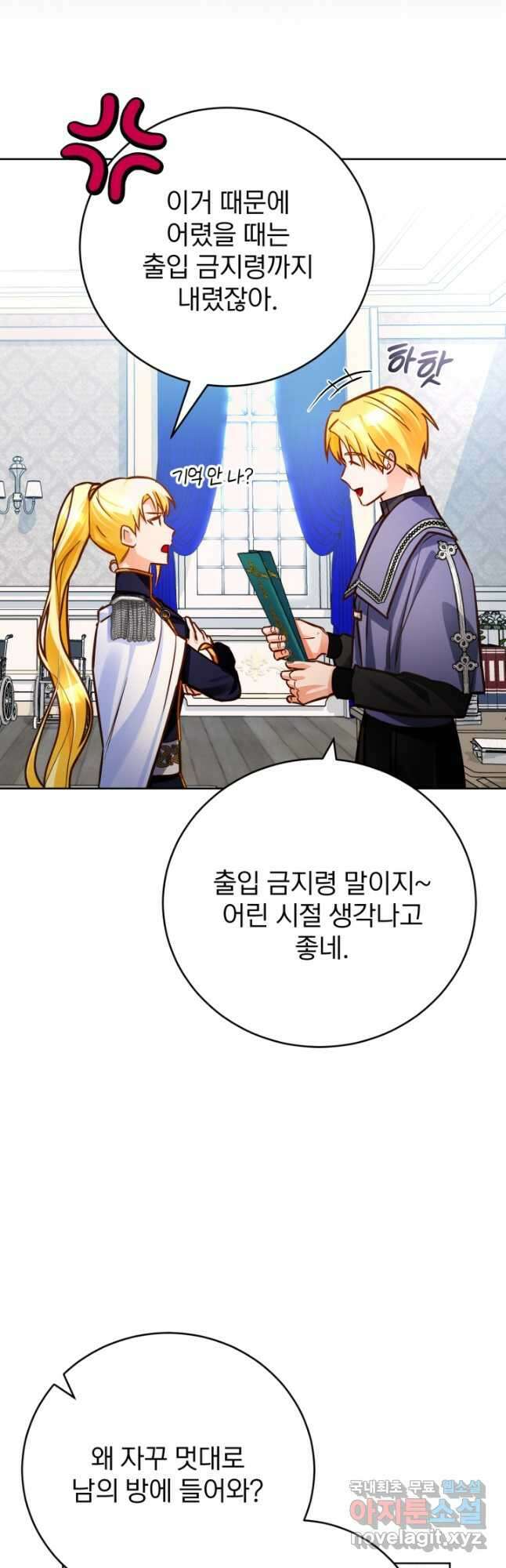 공녀님은 이상형과 결혼하기 싫어요 55화 5