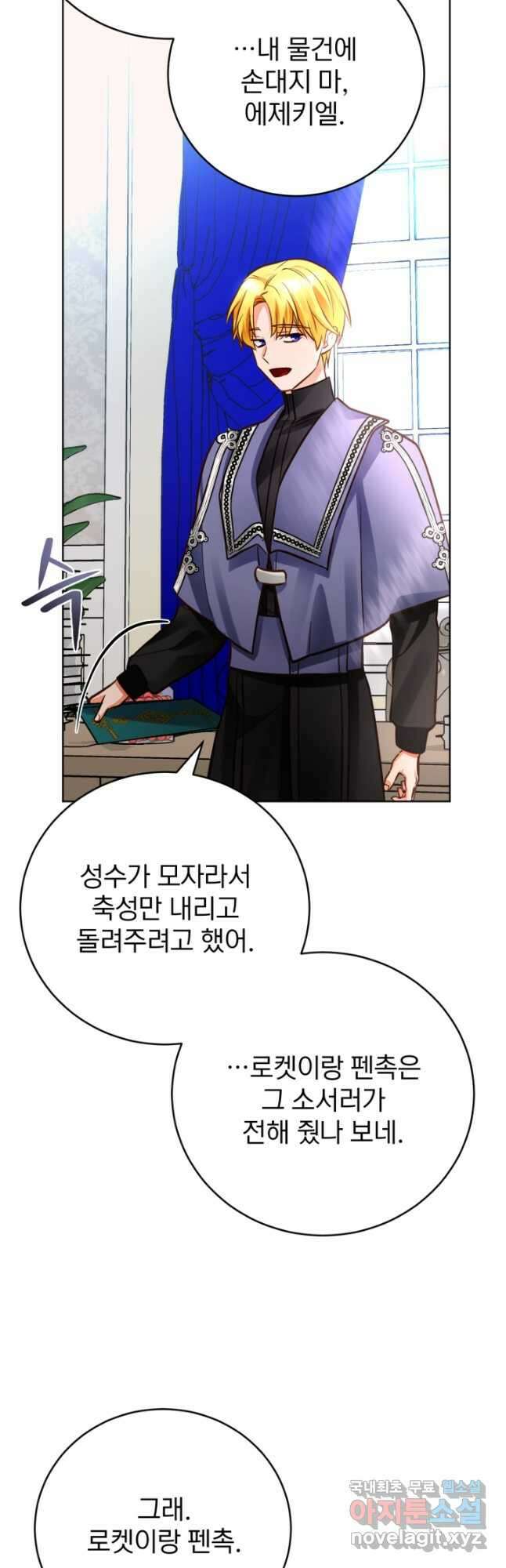 공녀님은 이상형과 결혼하기 싫어요 55화 6