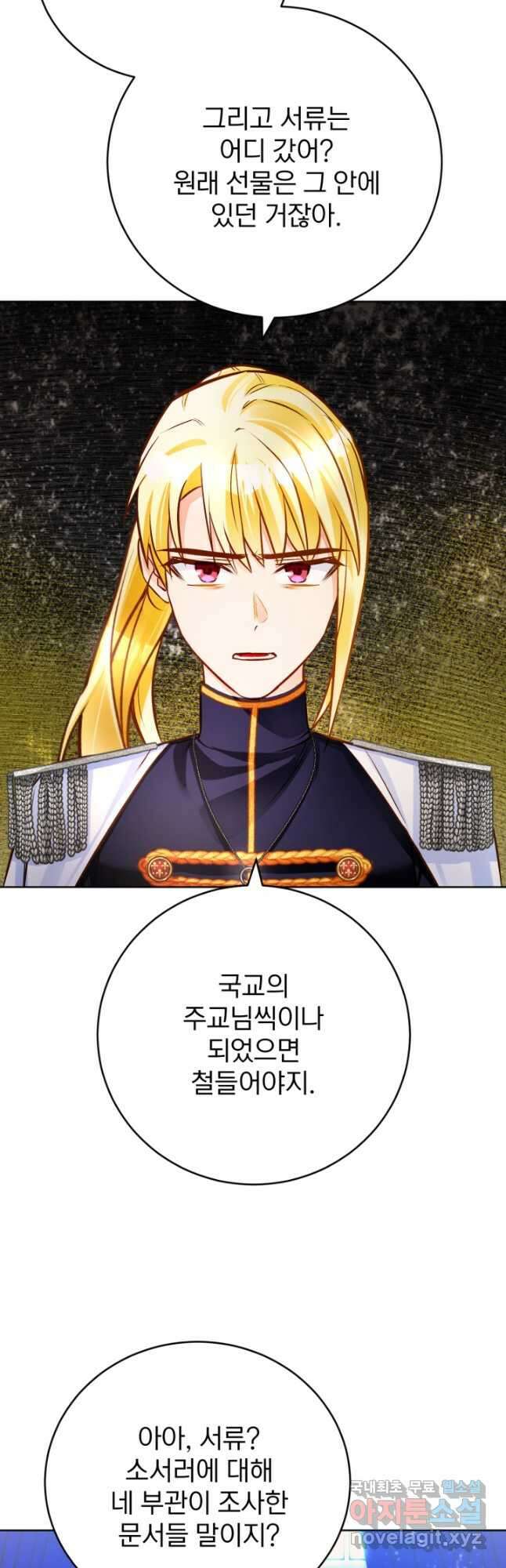 공녀님은 이상형과 결혼하기 싫어요 55화 7