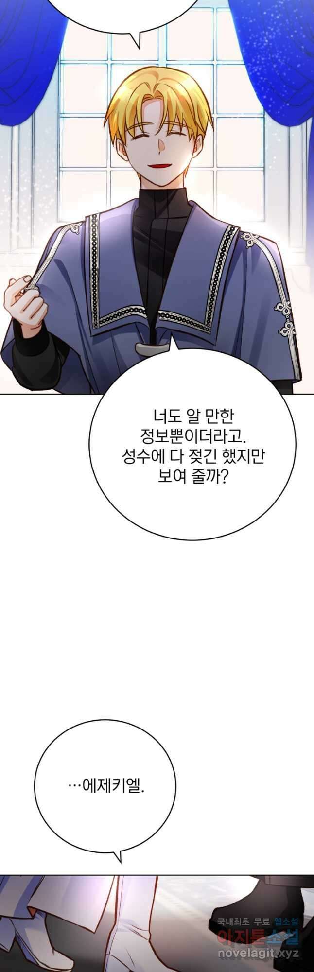 공녀님은 이상형과 결혼하기 싫어요 55화 8