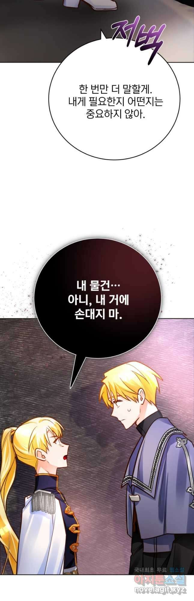 공녀님은 이상형과 결혼하기 싫어요 55화 9
