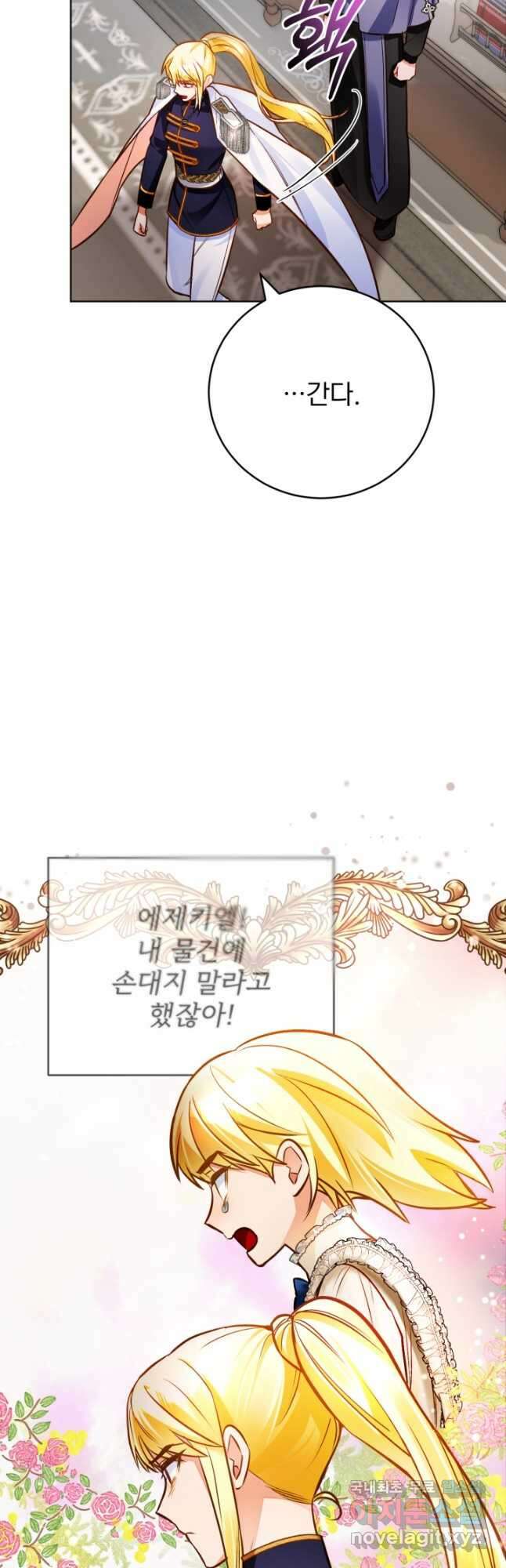 공녀님은 이상형과 결혼하기 싫어요 55화 12