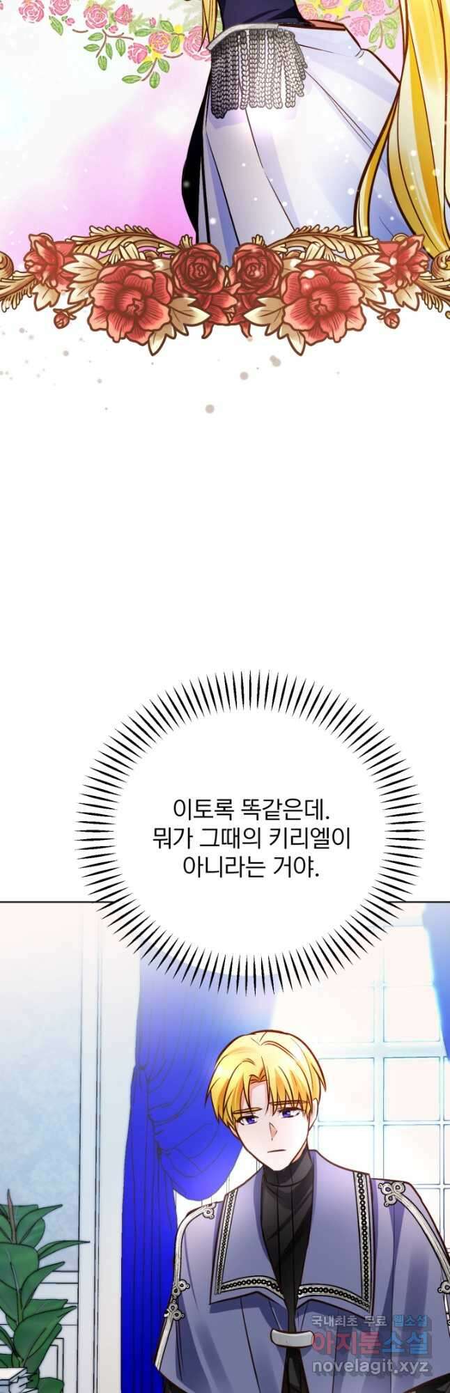 공녀님은 이상형과 결혼하기 싫어요 55화 13