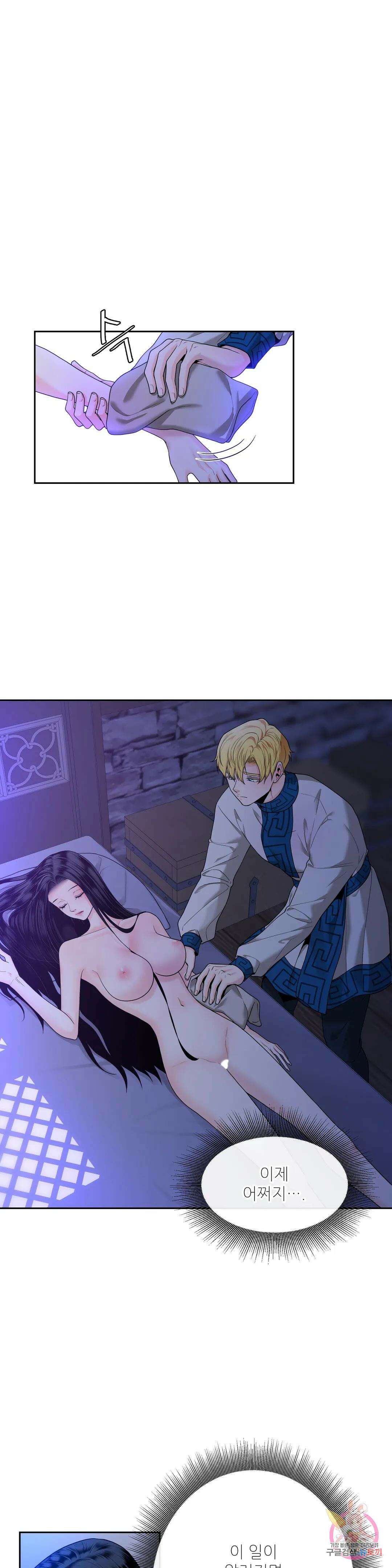 늪 속의 불 12화 5