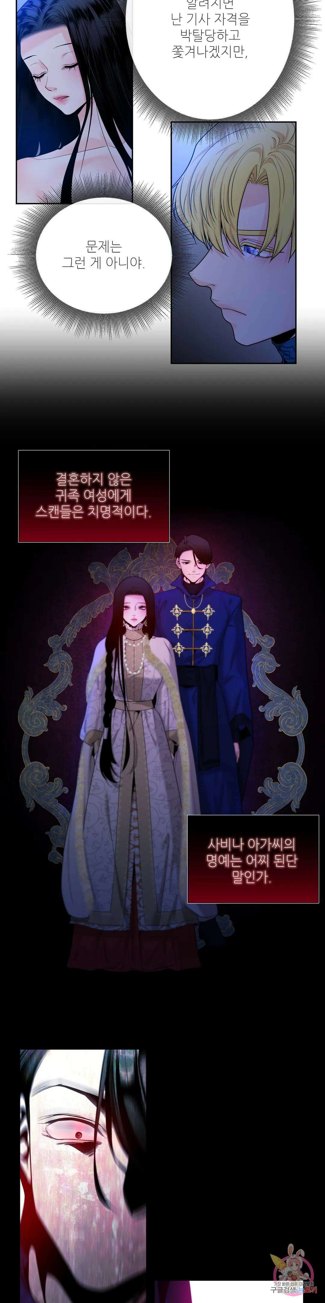 늪 속의 불 12화 6