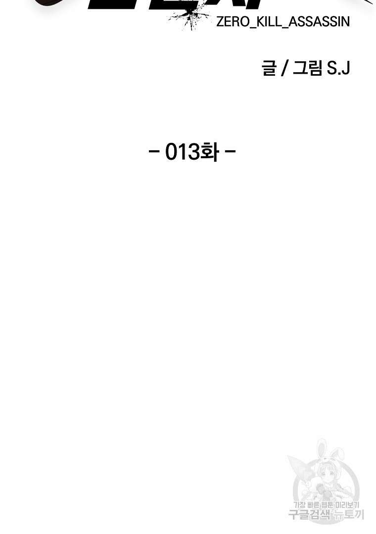 0-kill 암살자 13화 23