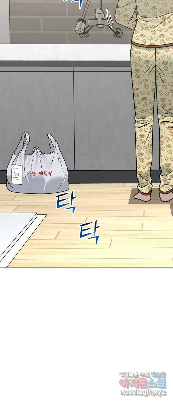 부캐인생 47화 돌고 돌아 2