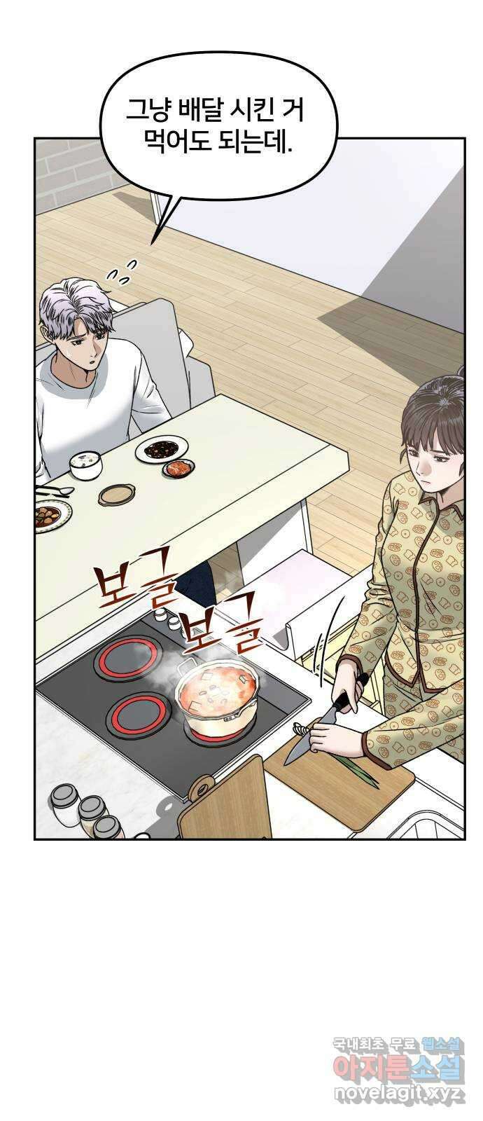 부캐인생 47화 돌고 돌아 3