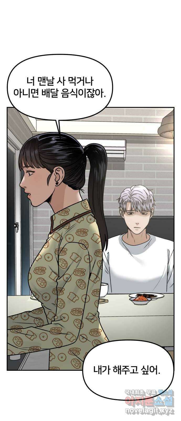 부캐인생 47화 돌고 돌아 4
