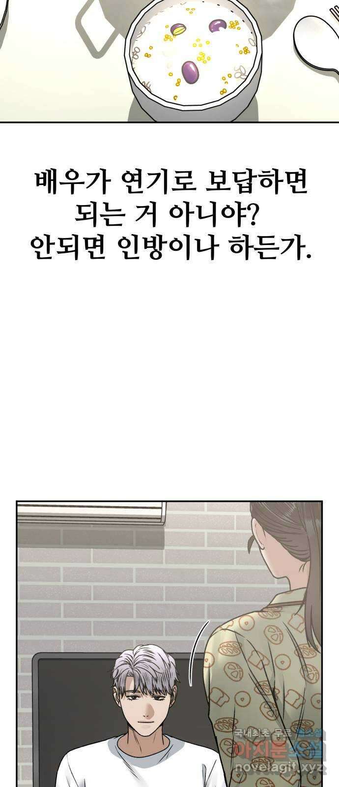 부캐인생 47화 돌고 돌아 10