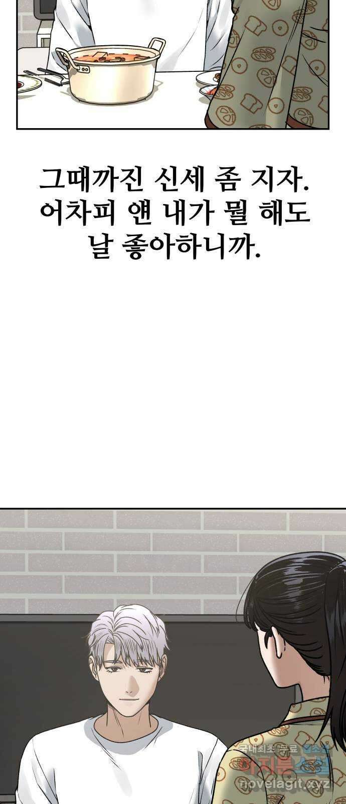 부캐인생 47화 돌고 돌아 11