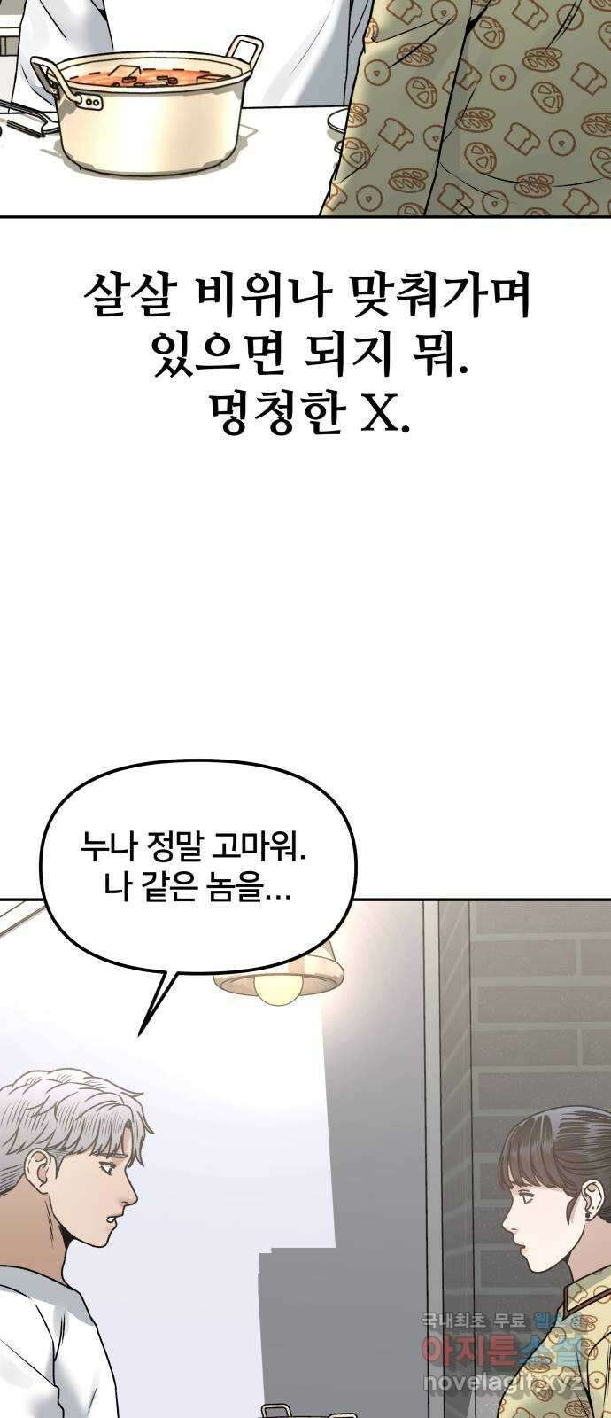 부캐인생 47화 돌고 돌아 12