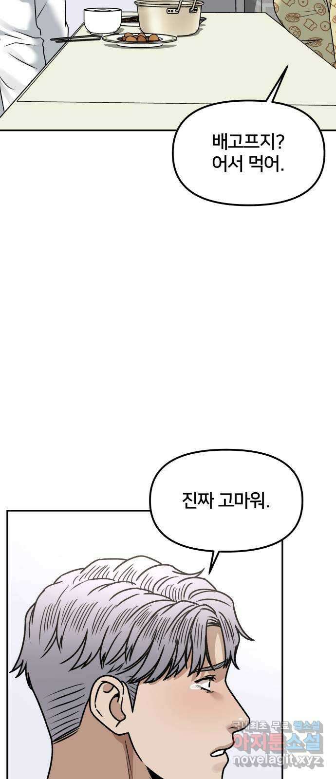 부캐인생 47화 돌고 돌아 13
