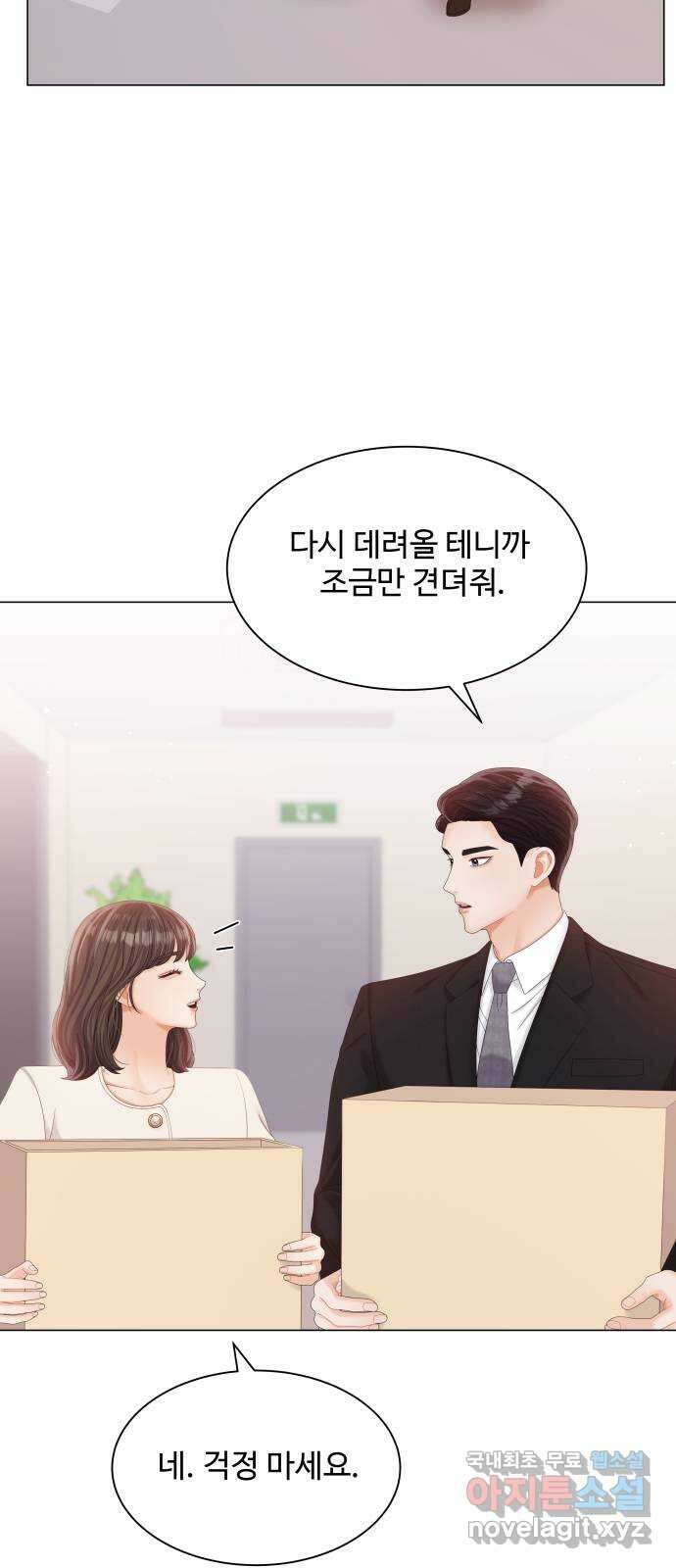 순수한 동거생활 25화 12