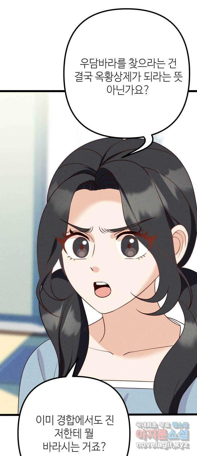 자취방 신선들 65. 무능력 5