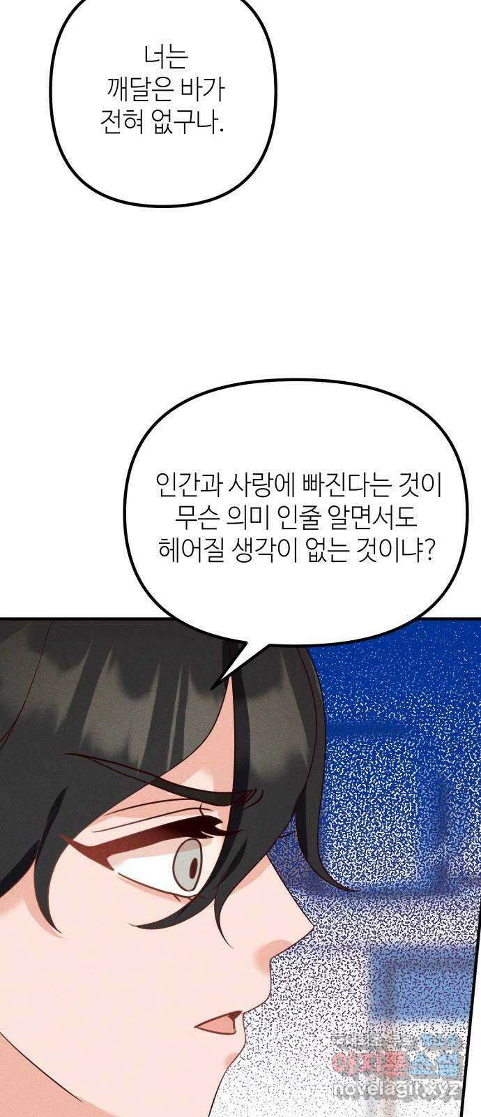 자취방 신선들 65. 무능력 7