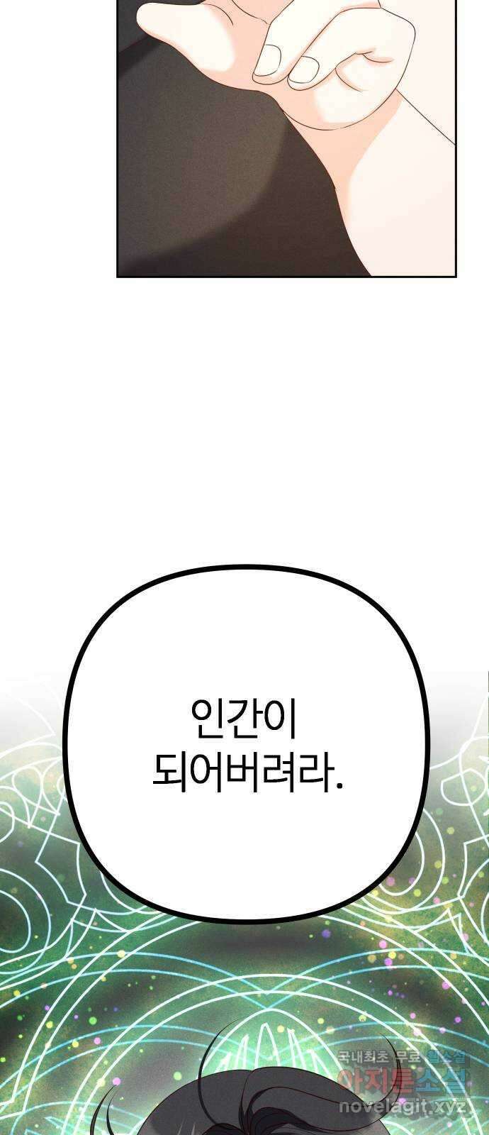 자취방 신선들 65. 무능력 13