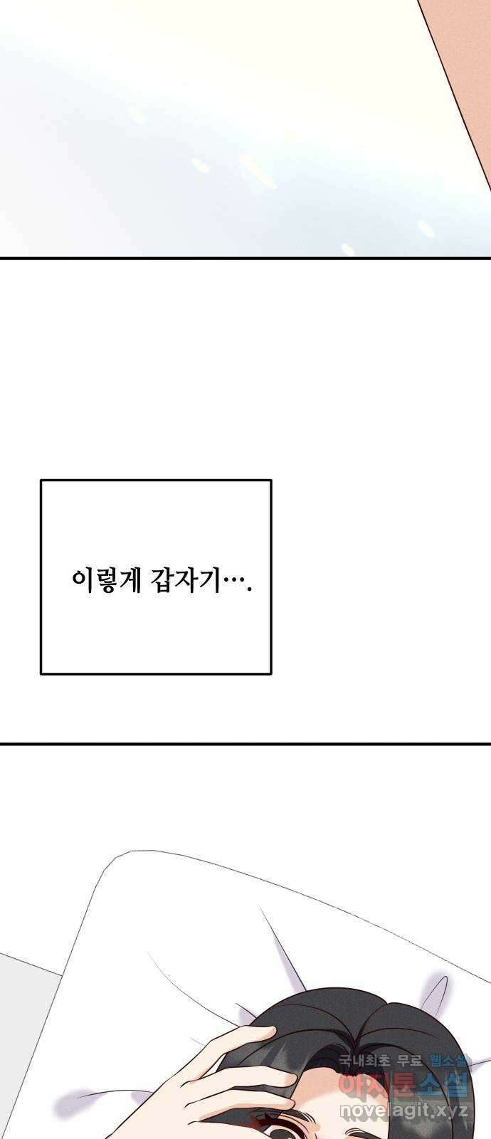 자취방 신선들 65. 무능력 24