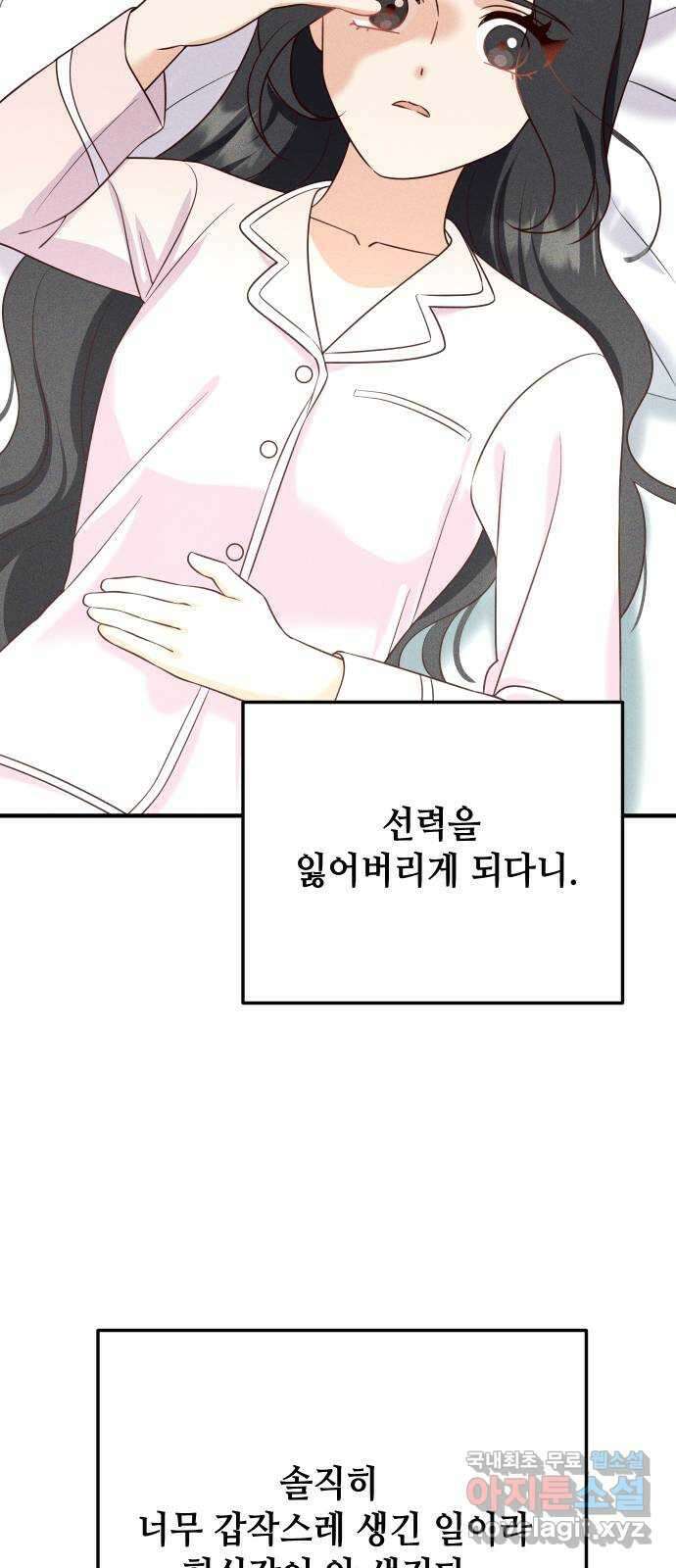 자취방 신선들 65. 무능력 25