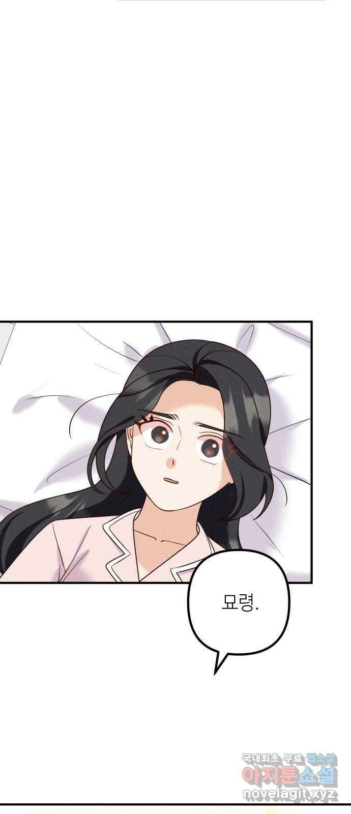 자취방 신선들 65. 무능력 28