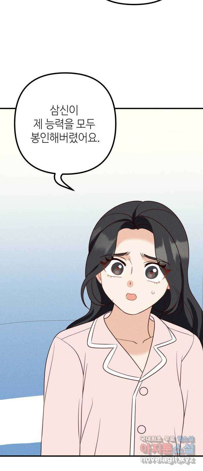 자취방 신선들 65. 무능력 31