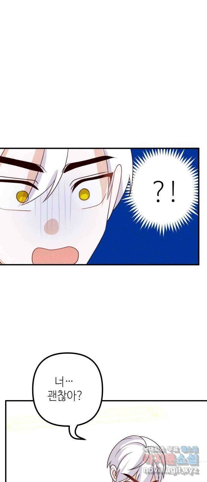 자취방 신선들 65. 무능력 32