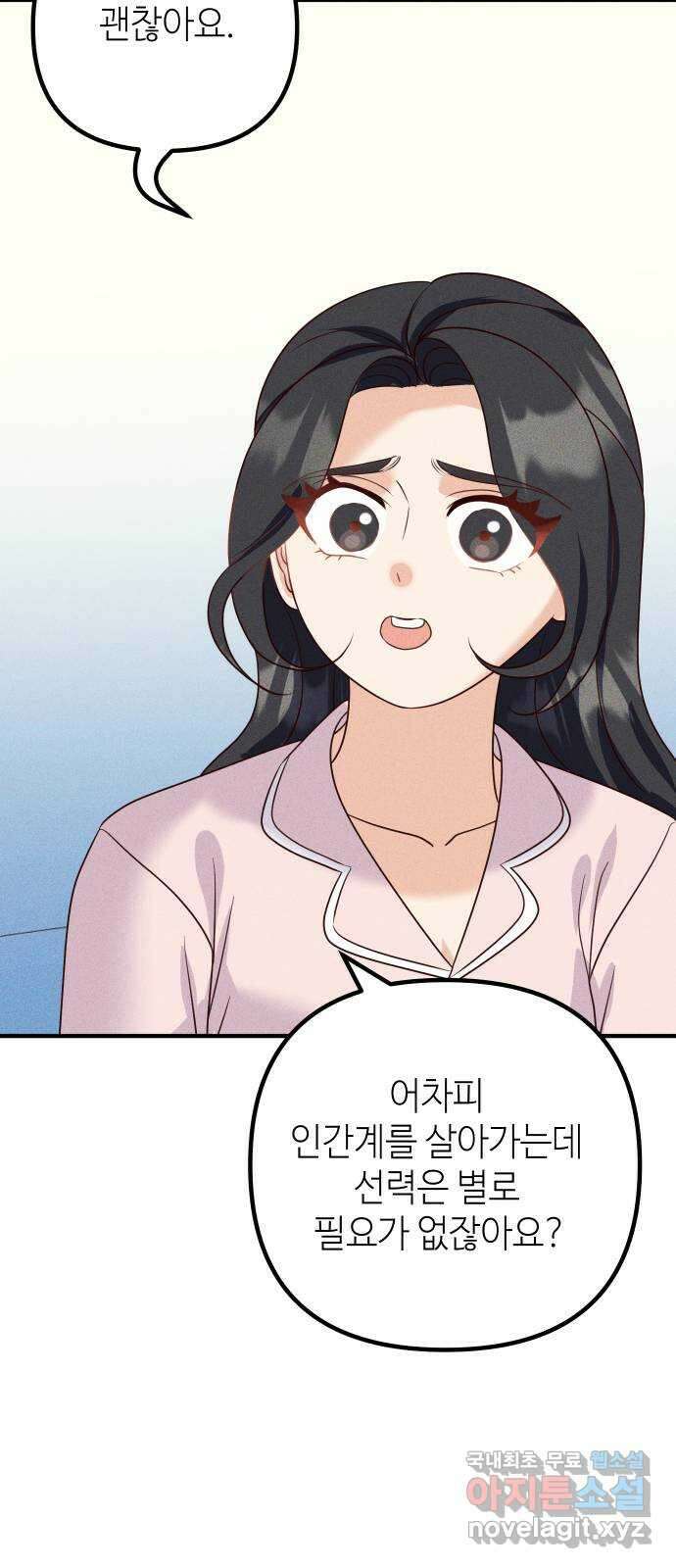 자취방 신선들 65. 무능력 34