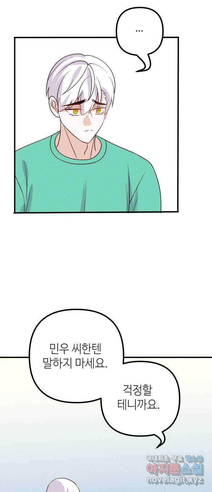자취방 신선들 65. 무능력 35