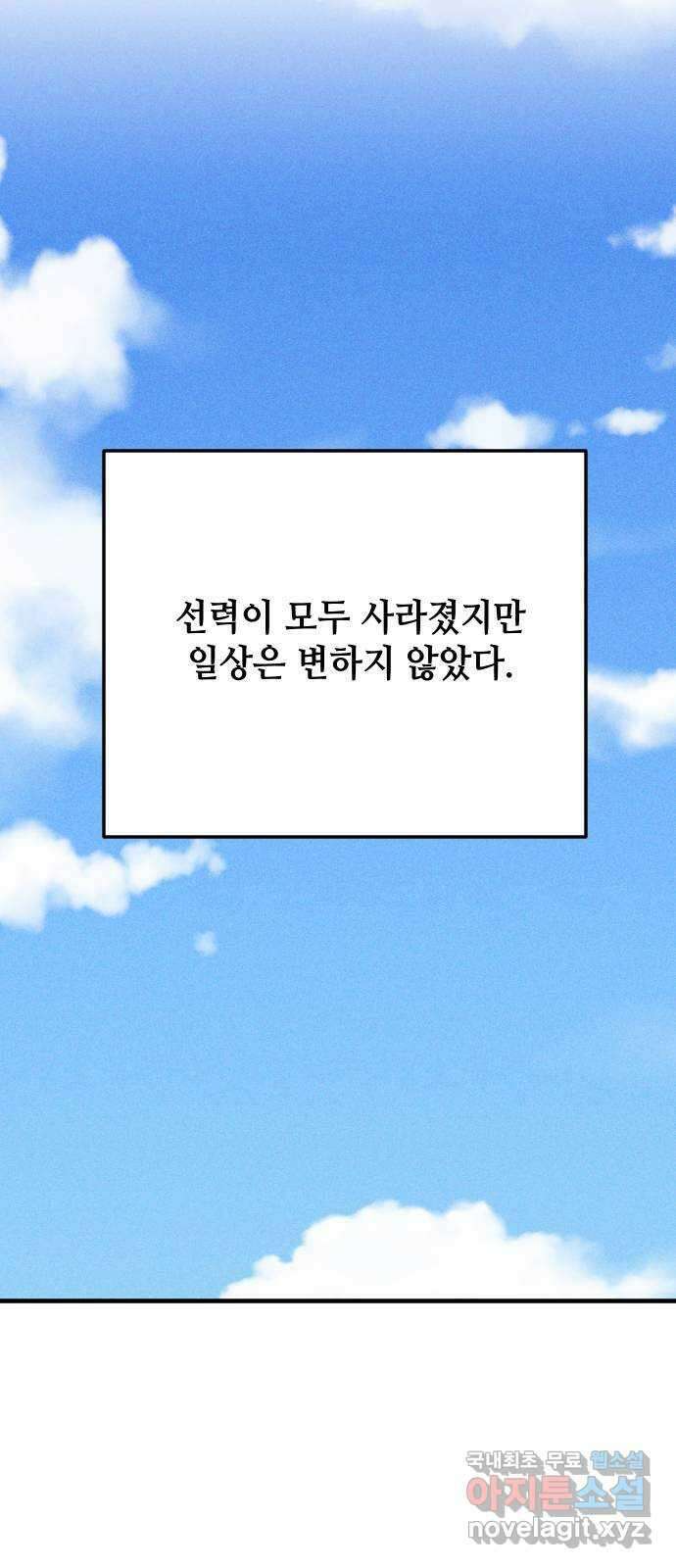 자취방 신선들 65. 무능력 37