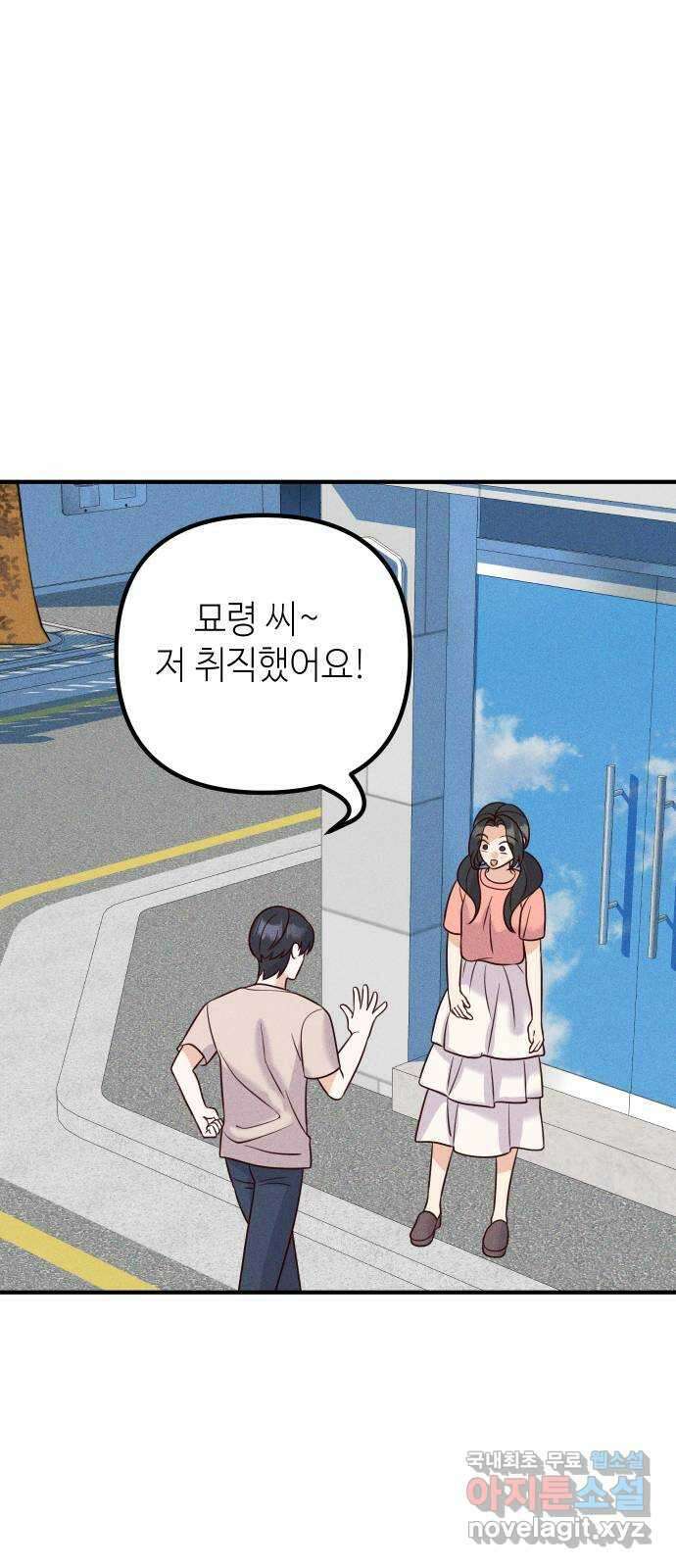 자취방 신선들 65. 무능력 38